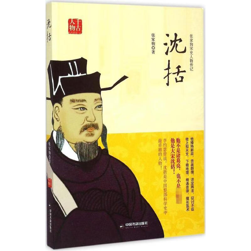 沈括