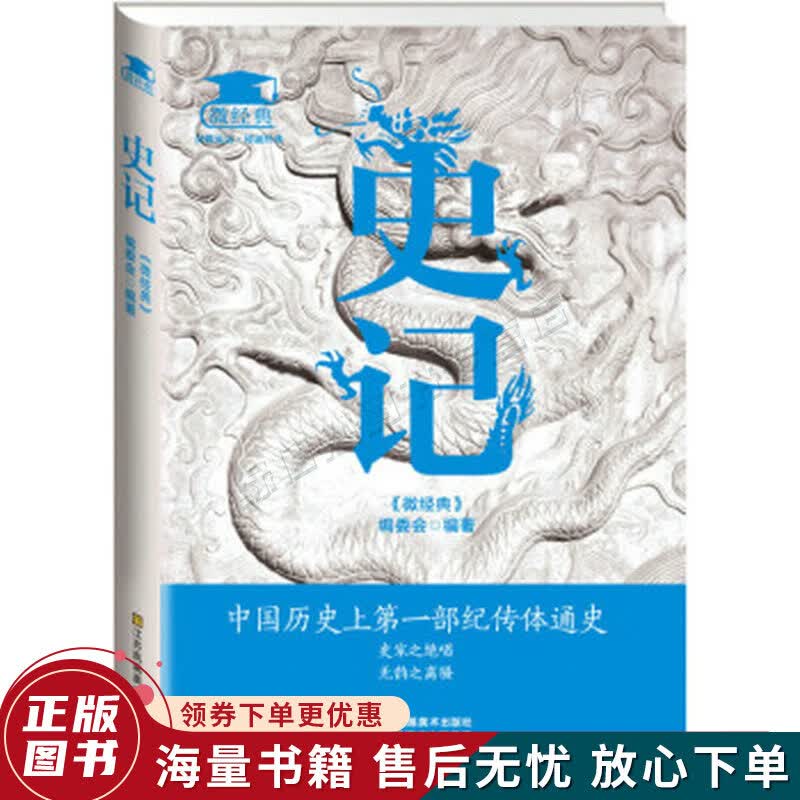 史记