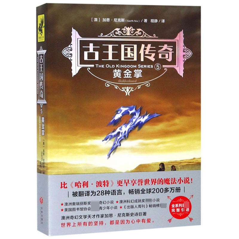 古王国传奇(5黄金掌)