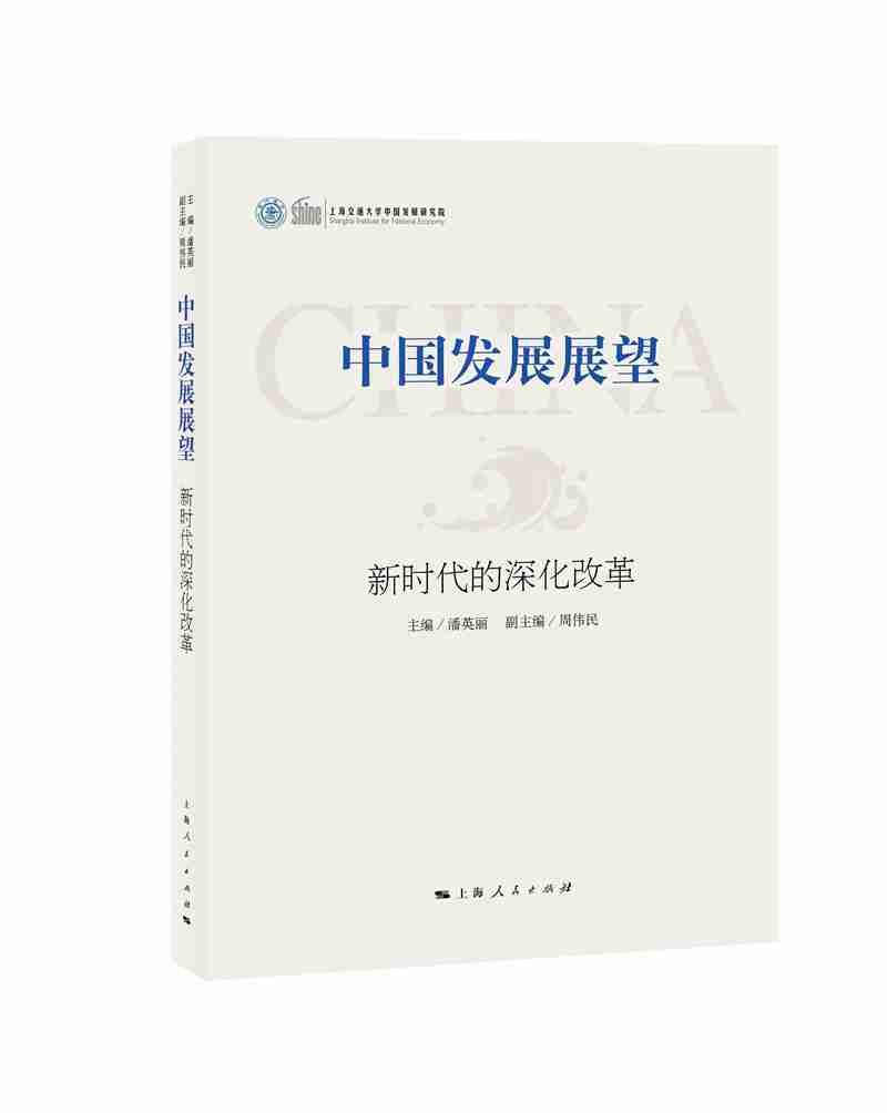 中国发展展望