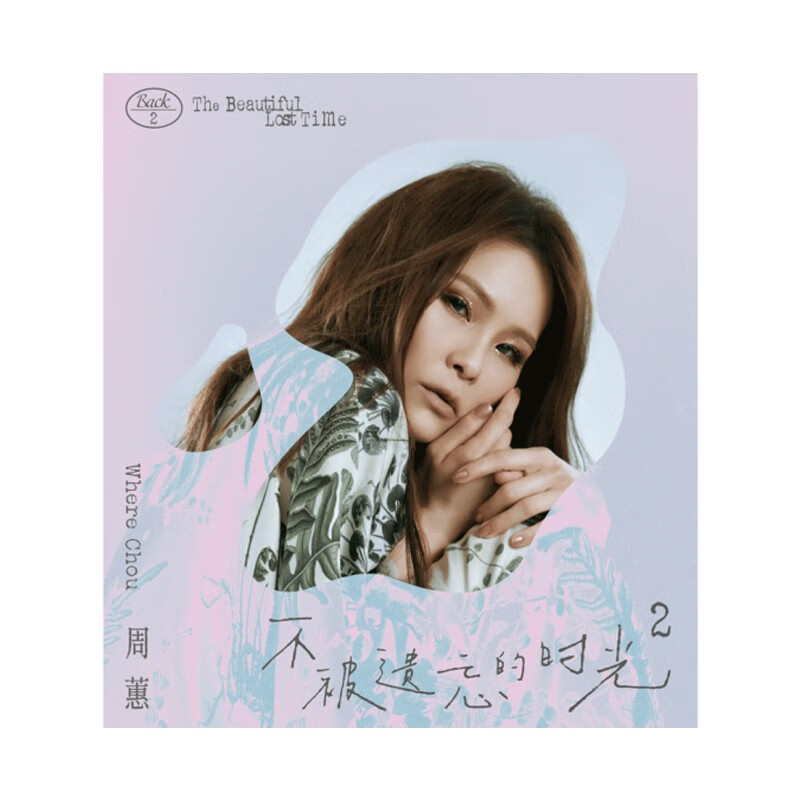 正版周蕙专辑《不被遗忘的时光2》经典老歌 cd唱片 歌词本