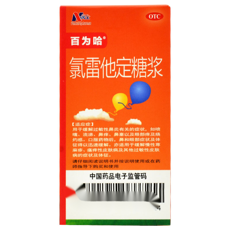 百为哈 氯雷他定糖浆 60ml:60mg*30ml 用于缓解过敏性鼻炎有关症状 如