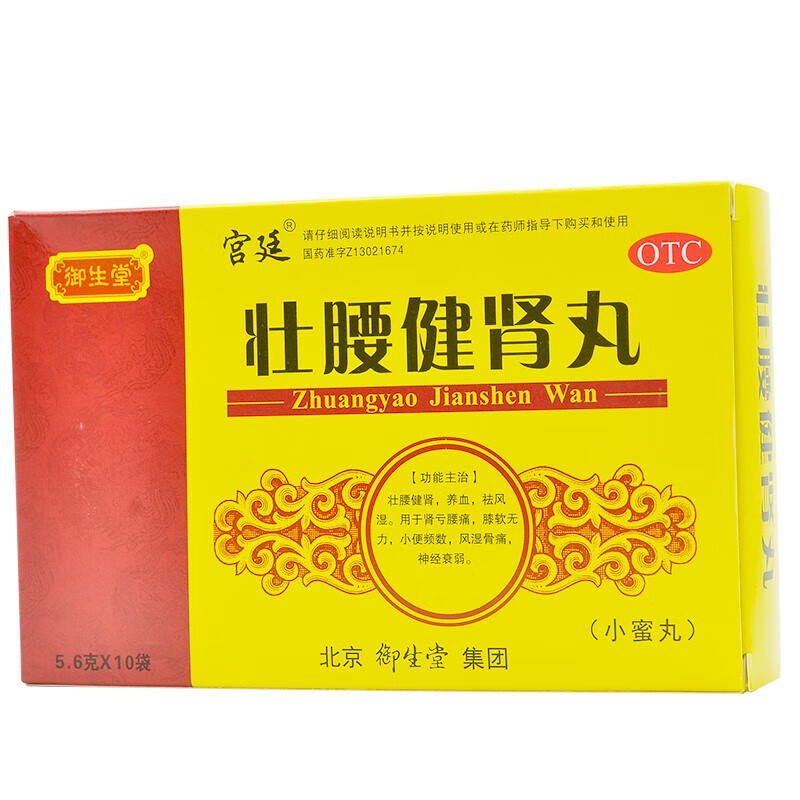 御生堂 壮腰健肾丸 5.6g*10袋/盒 1盒装
