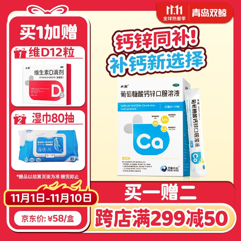 双鲸葡萄糖酸钙锌口服溶液-价格趋势和怎么购买