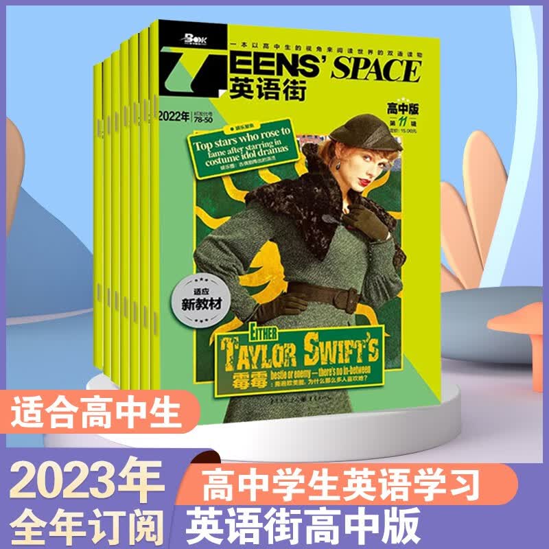 【全年订阅】课堂内外英语街高中版2023年1-12月订阅 高中生英语学习杂志双语课外读物 【共7本】21年1/4/5/6/9/10/11月