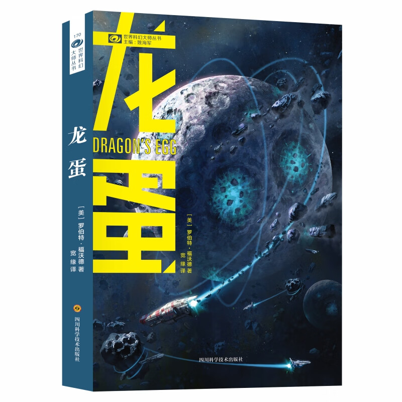 龙蛋