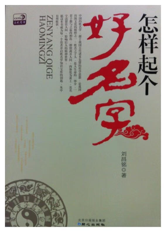 怎样起个好名字 刘昌铭