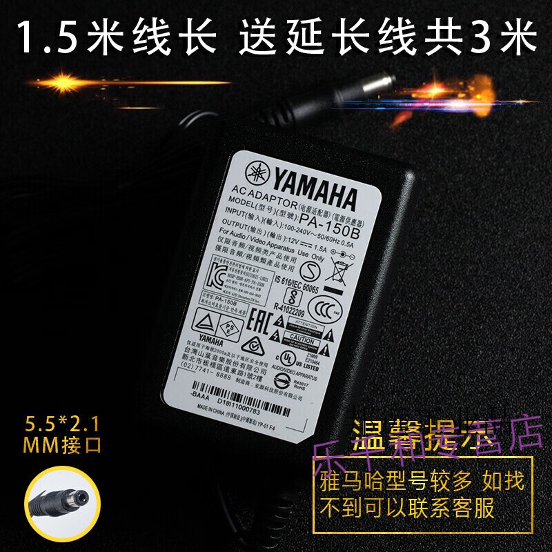 定制电子琴电源适配器12v1.5a通用pa-150b/130充电器适配 1.
