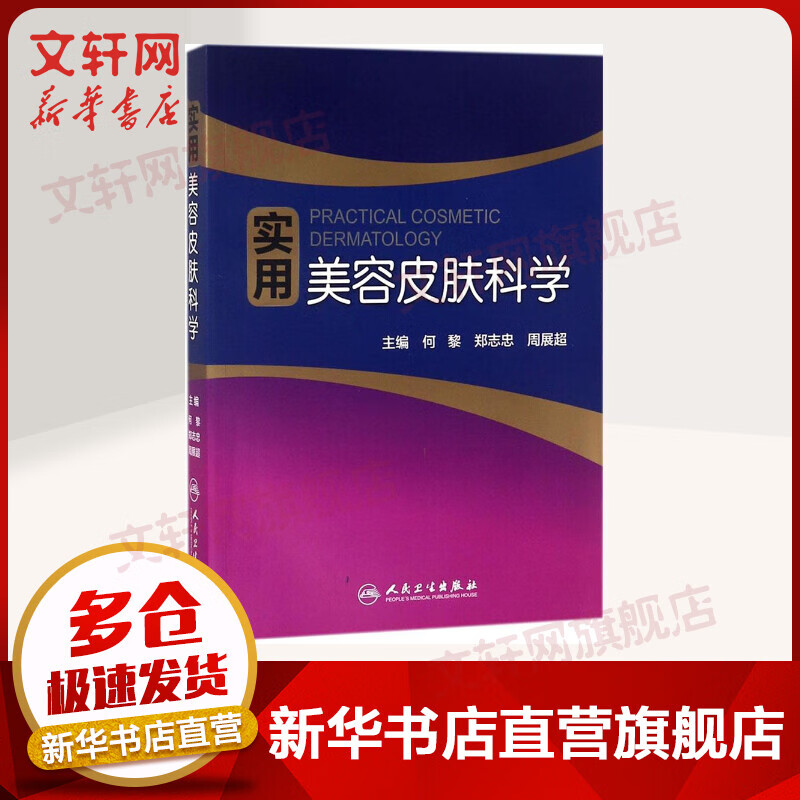 实用美容皮肤科学怎么看?