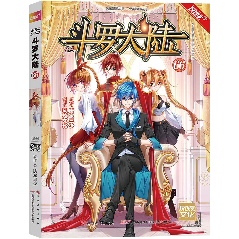 【单册选择】正版 斗罗大陆漫画67唐家三少著 风炫动漫 少年儿童卡通热血玄幻畅销连载彩色漫画书 斗罗大陆漫画66