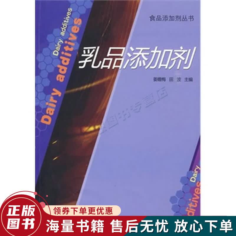 乳品添加剂