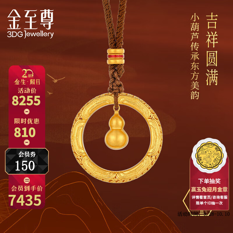 金至尊（3D-GOLD)许凯同款至尊金黄金吊坠葫芦圆环古法999足金挂坠配项链计价 金重13.19克 JZZPG2304522属于什么档次？