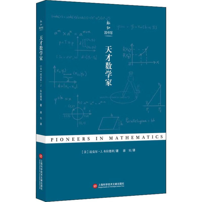 天才数学家