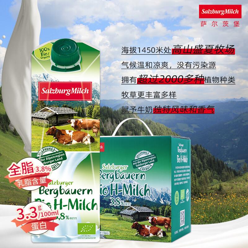 萨尔茨堡（SalzburgMilch）全脂有机纯牛奶1L*6盒 礼盒装 奥地利进口 3.3g蛋白120mg高钙 