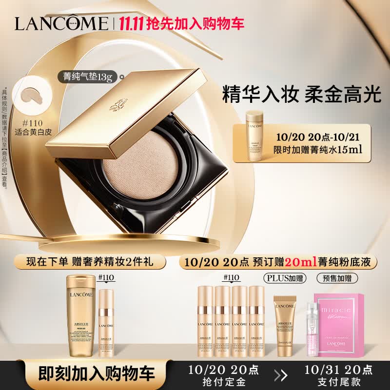 兰蔻菁纯气垫#110黄白皮 持妆服帖养肤粉底化妆品生日礼物送女友老婆怎么样,好用不?