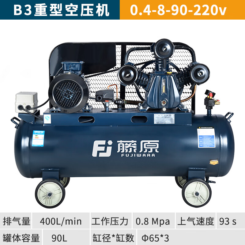 藤原工业级皮带式空压机大型220v380v高压冲气泵木工装修工厂气泵 B3重型空压机0.4-8-90-220v