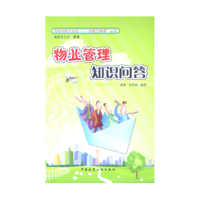 物业管理知识问答