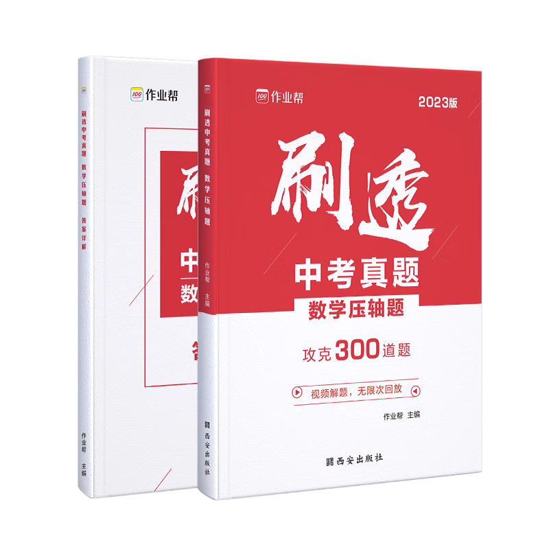 备战中考必备，作业帮数学压轴题全刷！
