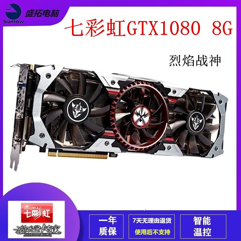 七彩虹gtx1060,七彩虹gtx1060 3g gtx1060/1070ti/1080 3g/5g/6g/8g高清特效游戏显卡 七彩虹gtx1080 8g