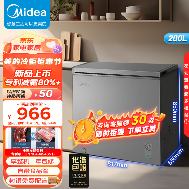 美的Midea200升 减霜家用囤货小冷柜 冷藏冷冻转换冰柜 一级能效母婴母乳小冰箱 BD/BC-200KMF(E)以旧换新