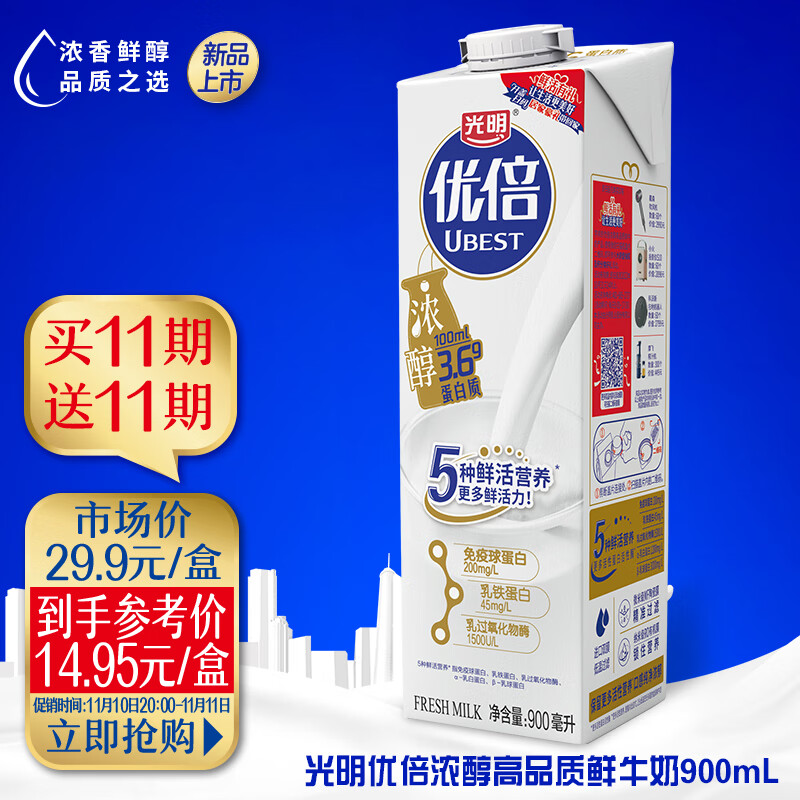 光明 优倍 高品质 全脂鲜奶 900ml*1 利乐峰 巴氏杀菌鲜牛奶 鲜奶定期购
