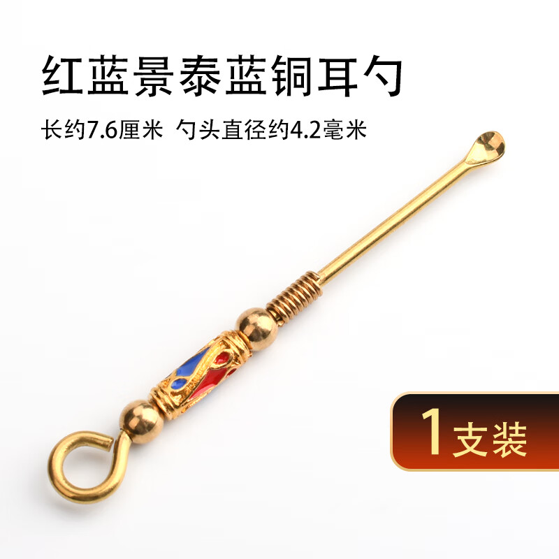天藝手工銅耳勺掏耳勺黃銅耳勺掏耳扒采耳工具挖耳朵老式黃銅掛鑰匙扣 紅藍(lán)銅耳勺1支
