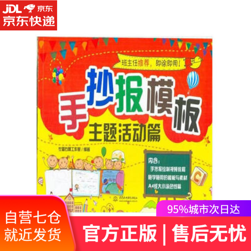 【新华书店】手抄报模板：主题活动篇