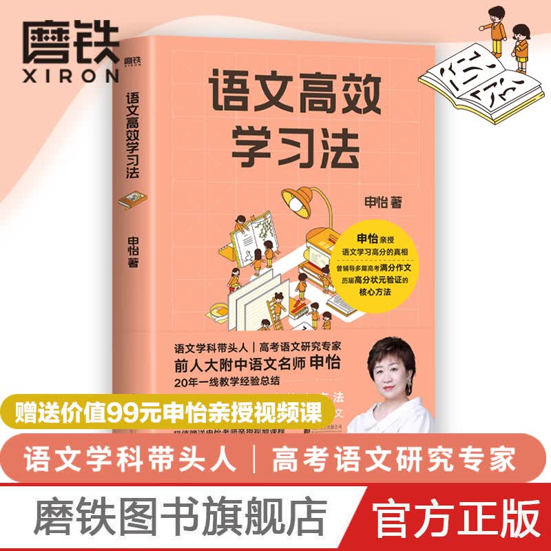语文高效学习法 语文名师申怡 20年一线教学经验总结 语文高效学习法