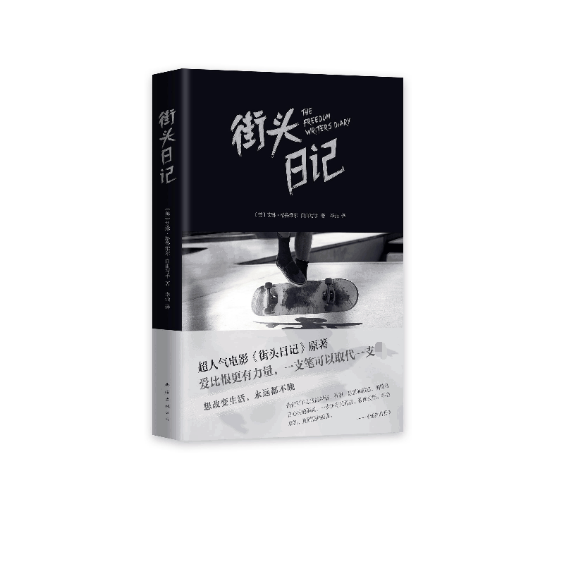 包邮街头日记艾琳格鲁维尔自由作家写手电影原著小说正版书籍