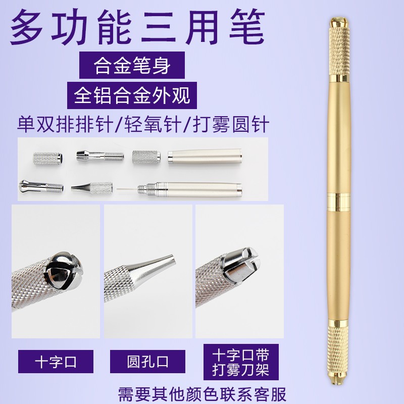 紋繡霧眉手工筆紋繡筆手工筆高檔正品多功能紋繡打霧筆紋眉繡眉紋眉紋繡一次性工具用品 多功能三用筆-金
