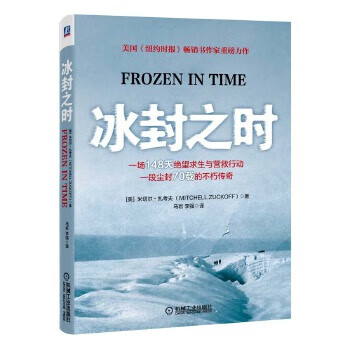 冰封之时 (美)扎考夫,马岩,李强 9787111473466 机械工业出版社