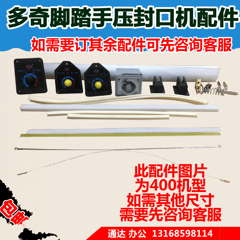 tongro 多奇手压/脚踏式封口机配件 控温器 黑色护盖 胶垫 耐高温胶布
