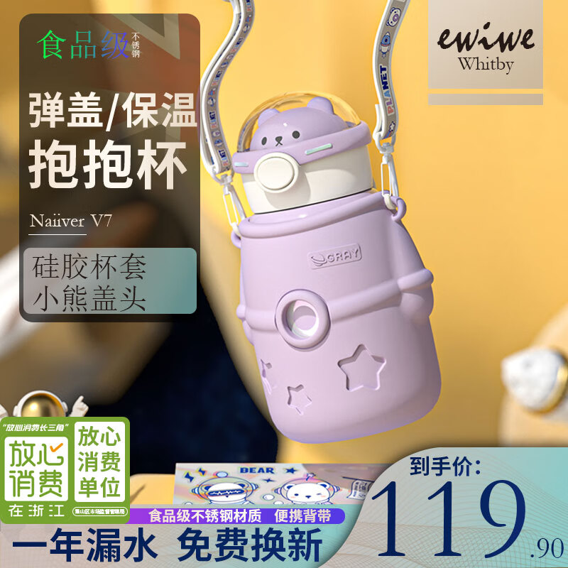 EWIWE 抱抱杯食品级不锈钢儿童保温杯便携水杯男女水杯小熊水杯带背带 梦幻紫/500ML