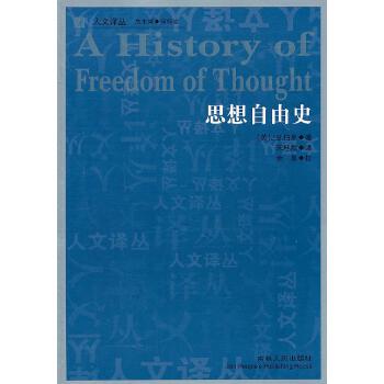 思想自由史