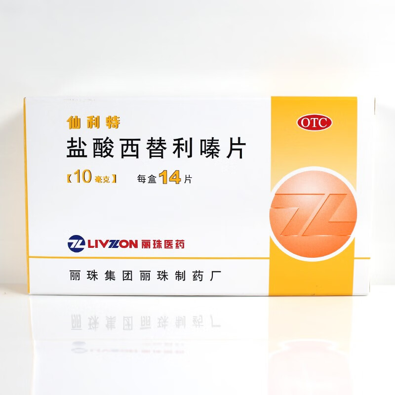 仙利特  盐酸西替利嗪片 10mg*14片 季节性鼻炎  过敏性结膜炎  皮肤