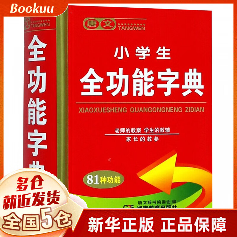 唐文小学生全功能字典(精)