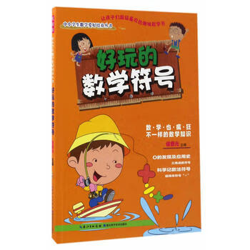 好玩的数学符号