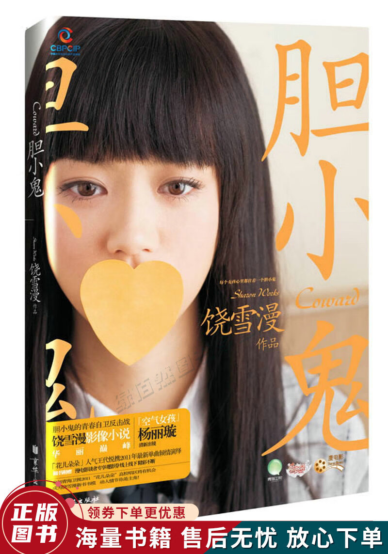 胆小鬼