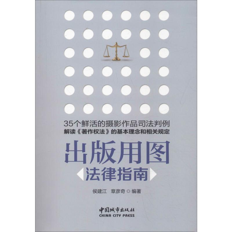 出版用图法律指南