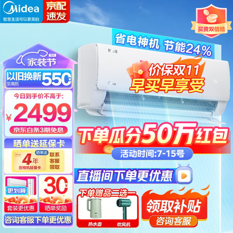 美的（Midea） 酷省电 空调挂机 新一级能效 全直流变频节能省电 双节能低噪 智能除菌 挂式智能防直吹 家用空调 【店长推荐】大一匹一级KS1-1 节能24%属于什么档次？