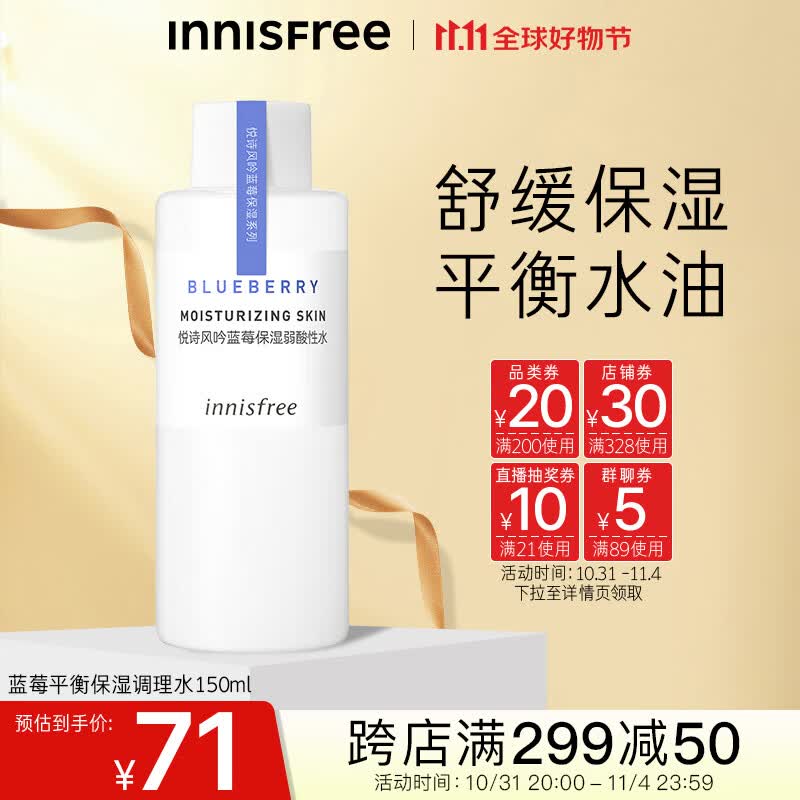 悦诗风吟（Innisfree）蓝莓爽肤水混油皮补水保湿水油平衡调理水可湿敷柔肤水护肤品男女属于什么档次？