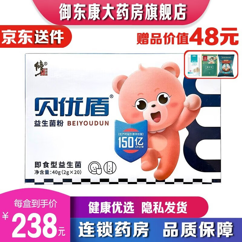 【药房直售】修正贝优盾益生菌冻干粉活性成人儿童宝宝乳双岐杆菌