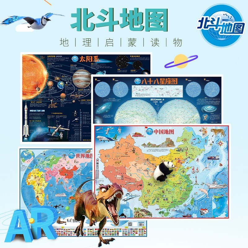 【AR互动】北斗地图 中国地图世界地图太阳系挂图八十八星座图 小学生儿童房专用挂图背景墙大尺寸八大行星图 中国地图+世界地图（AR版）+太阳系+88星座图