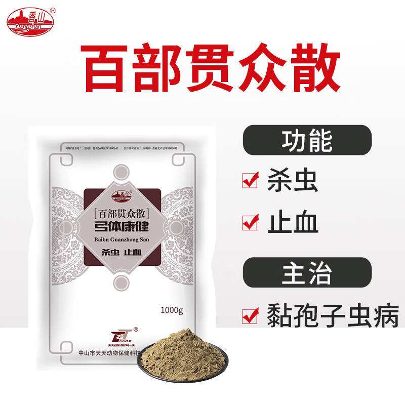 香山兽药百部贯众散猪用中药杀虫 止血药黏孢子虫牛猪鸡鸭鹅水产驱虫