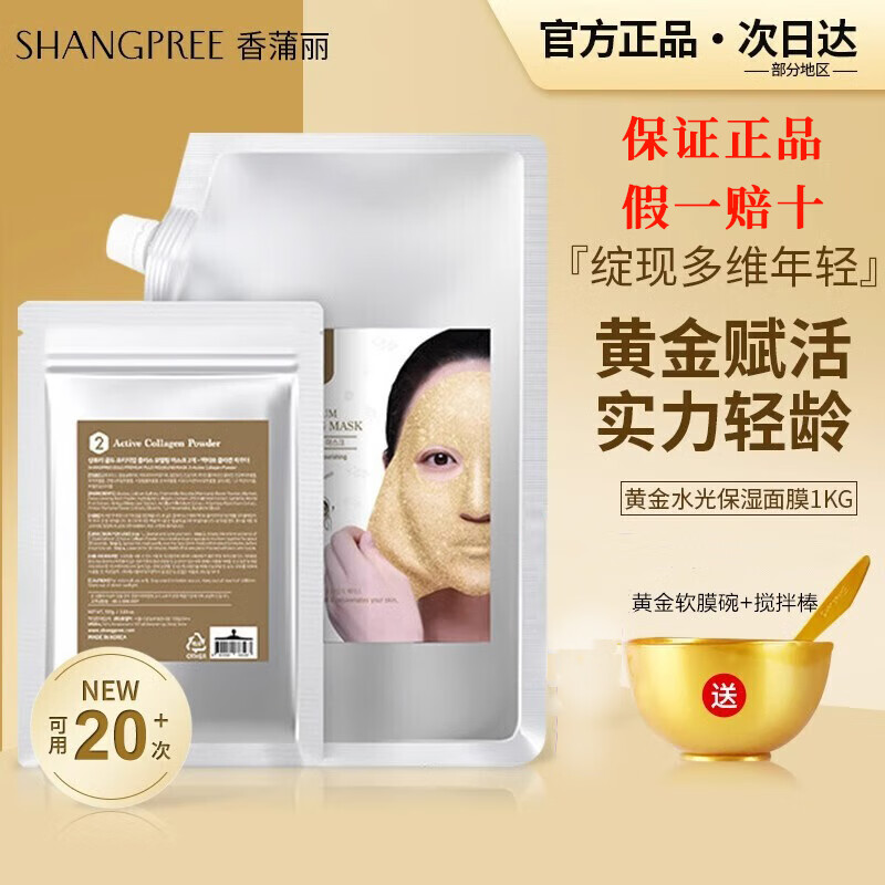 香蒲麗香蒲麗黃金水光軟膜補(bǔ)水緊致涂抹軟膜粉面膜 黃金水光軟膜粉1000g+100g