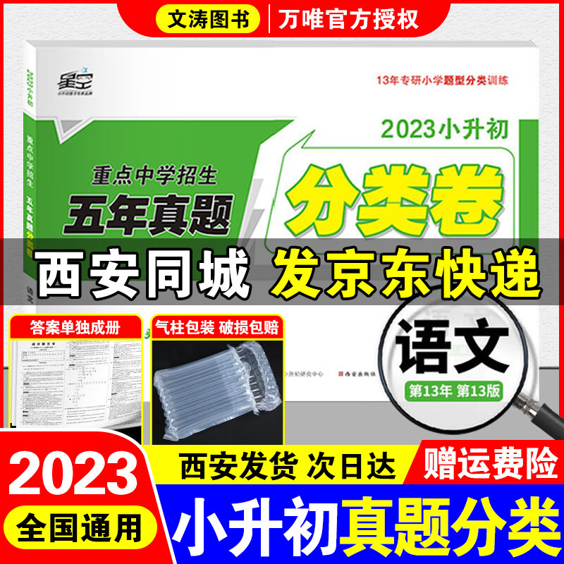 【现货】星空小升初分类卷语文数学英语3本2023小学毕业升学重点中学招生分班真题卷五年真题知识点分类 语文高性价比高么？