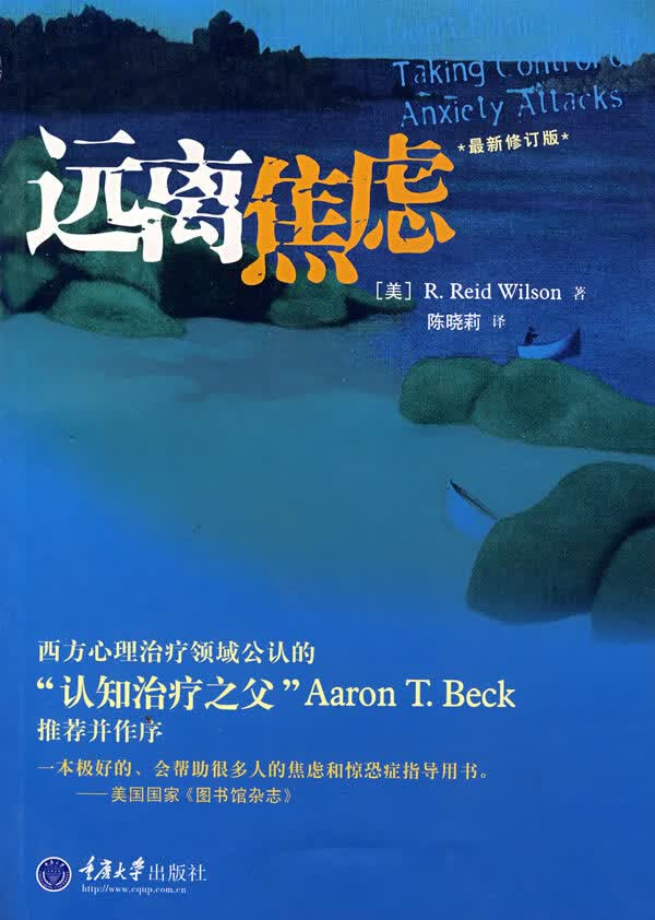 远离焦虑【正版图书】