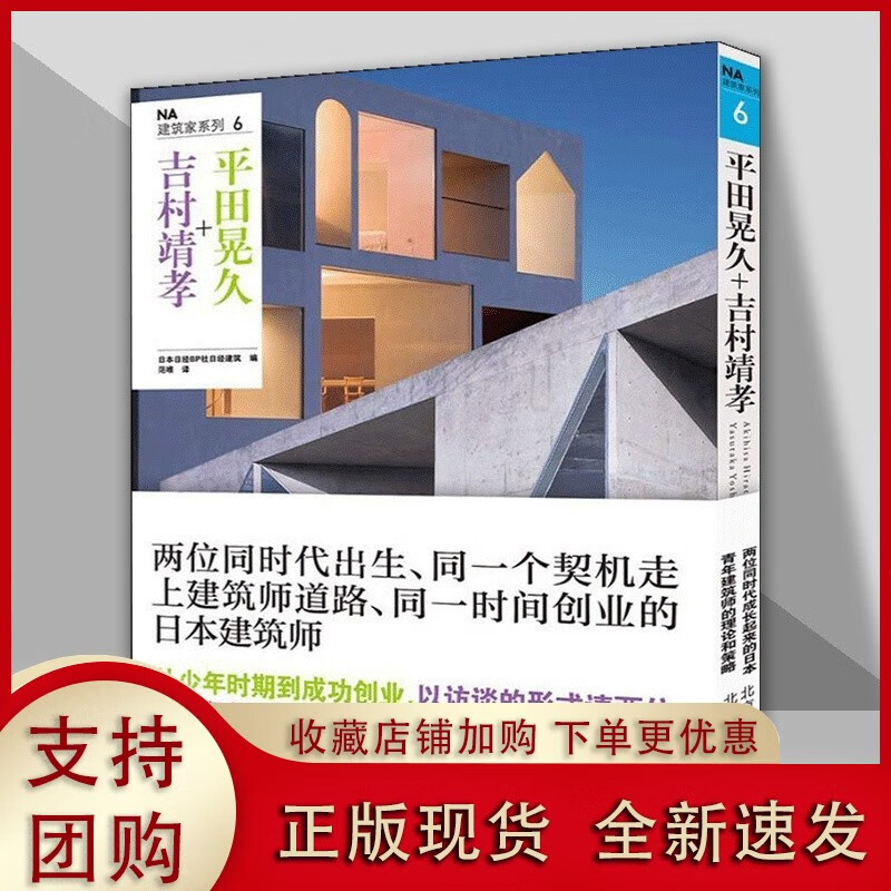 建筑家系列6：平田晃久+吉村靖孝建筑设计作品集