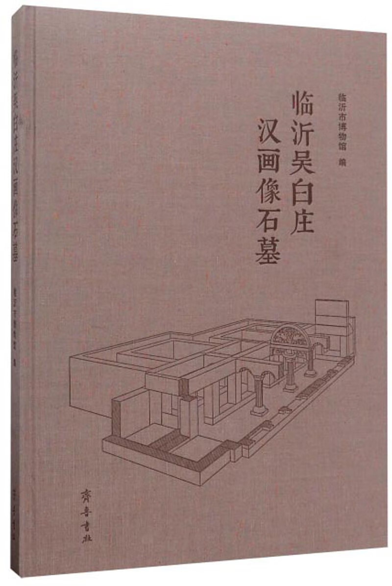 临沂吴白庄汉画像石墓