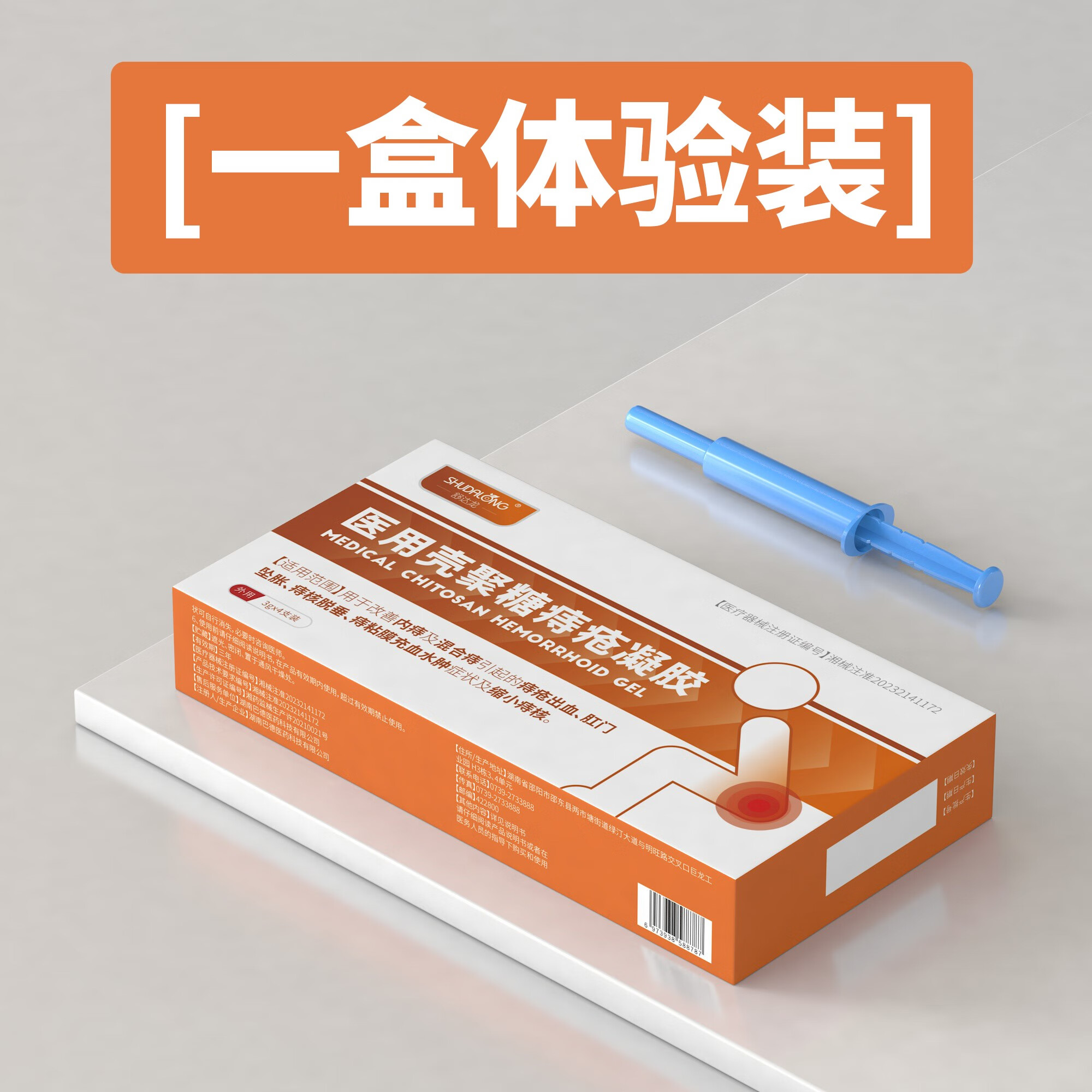 【jd健康优选】医用壳聚糖痔疮凝胶消痣核脱垂肛门坠胀裂卡波姆凝胶